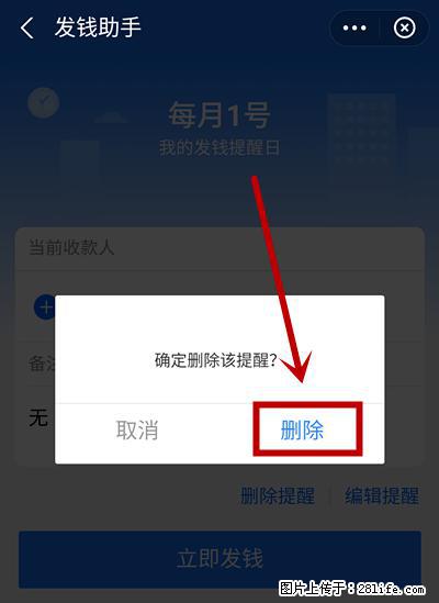 支付宝商家如何取消无意中设置的“发钱提醒”功能? - 松原生活资讯 - 松原28生活网 songyuan.28life.com