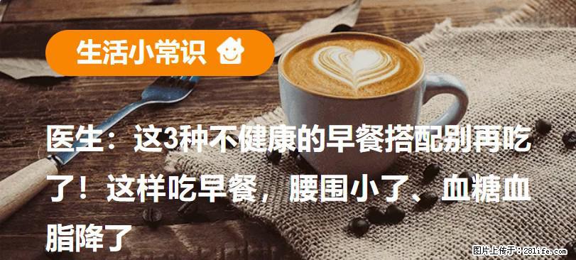 医生:这3种不健康的早餐搭配别再吃了!这样吃早餐,腰围小了、血糖血脂降了 - 松原生活资讯 - 松原28生活网 songyuan.28life.com