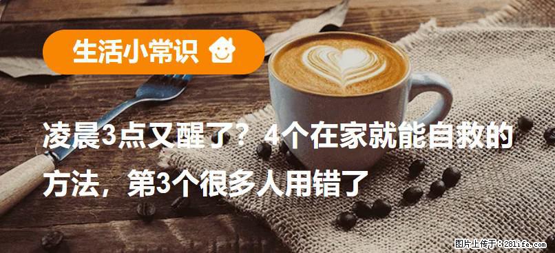 凌晨3点又醒了?4个在家就能自救的方法,第3个很多人用错了 - 松原生活资讯 - 松原28生活网 songyuan.28life.com
